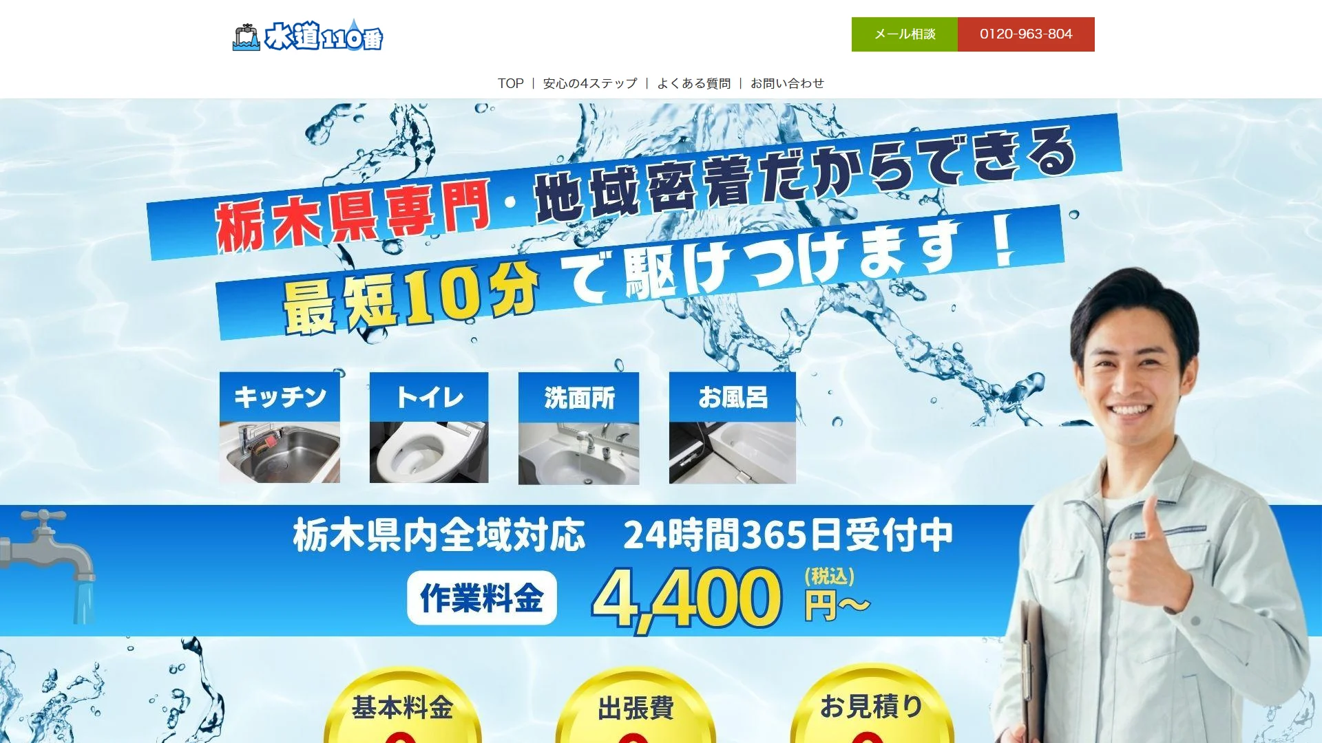 水道110番の公式サイト