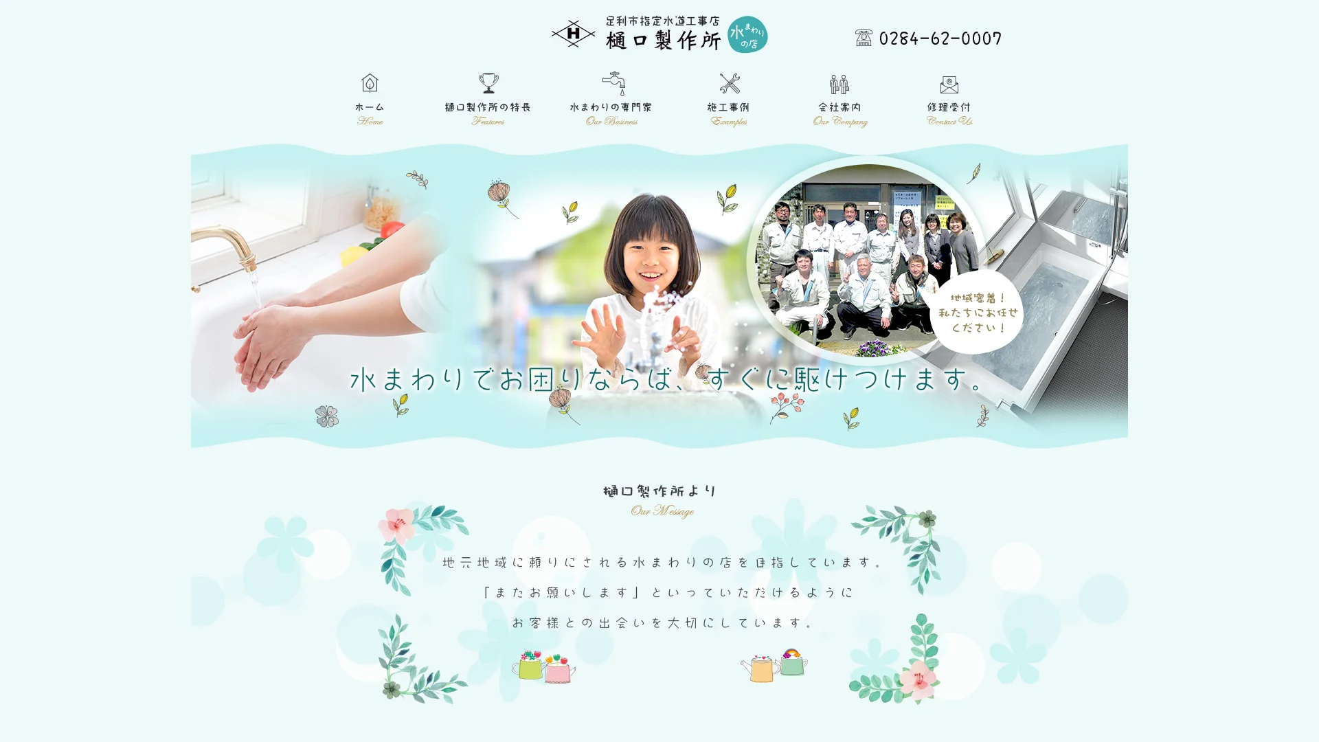 有限会社樋口製作所の公式サイト