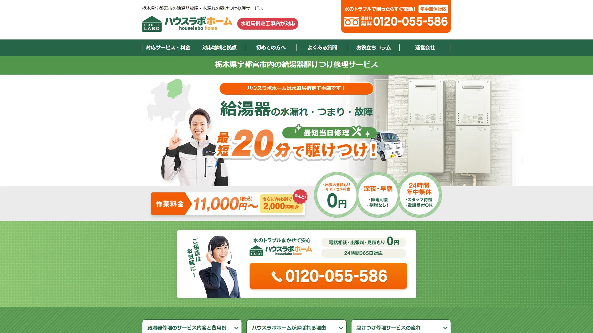 ハウスラボホームの公式サイト