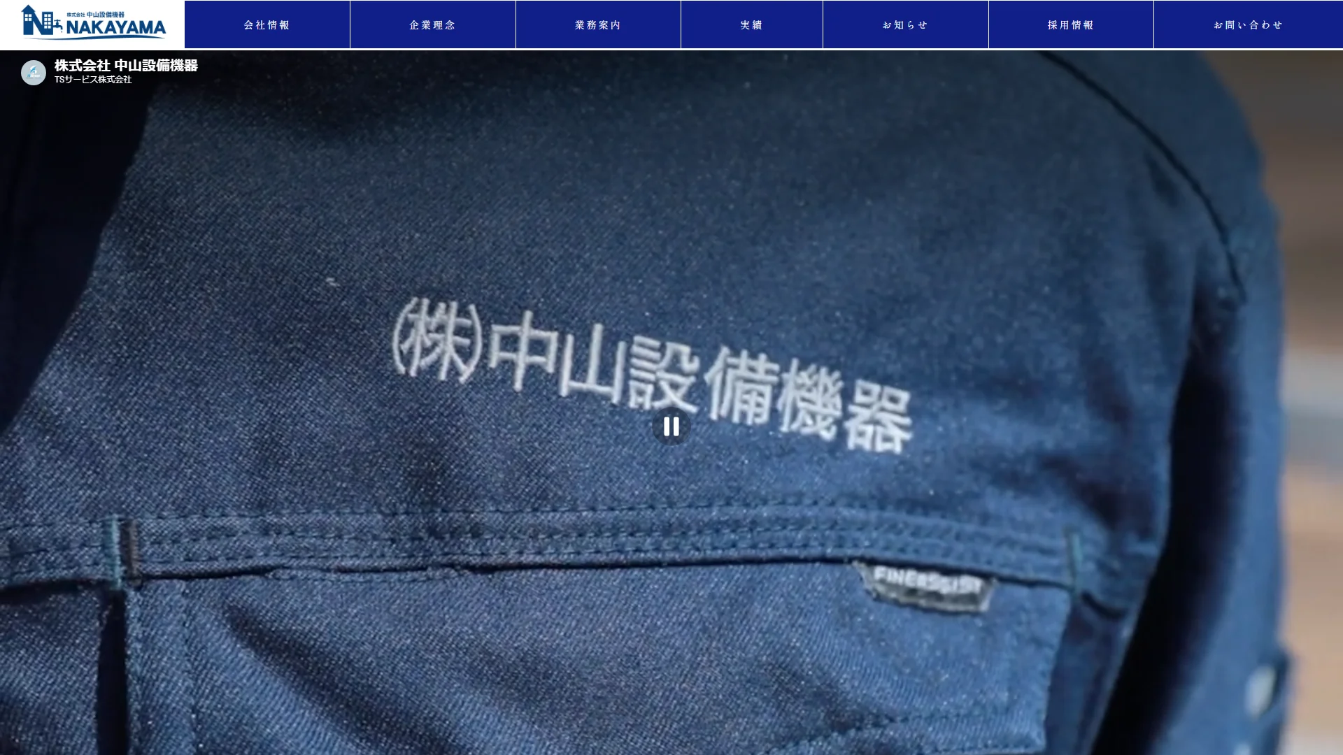 株式会社中山設備機器の公式サイト