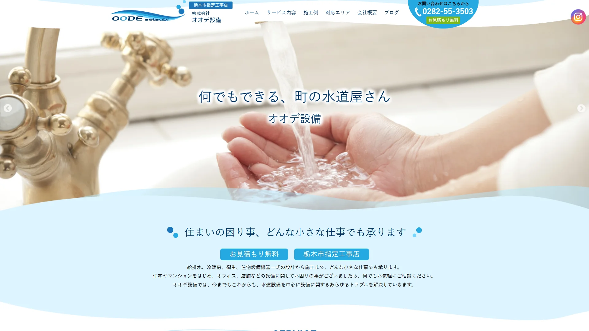 株式会社オオデ設備の公式サイトのスクリーンショット