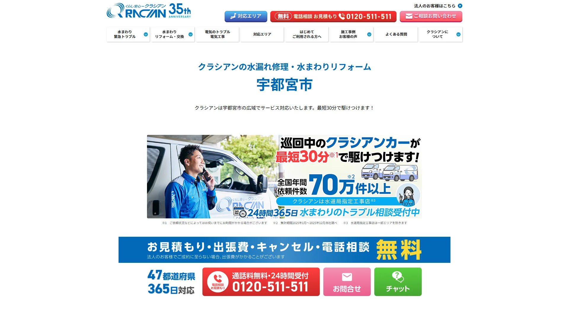 クラシアンの公式サイト