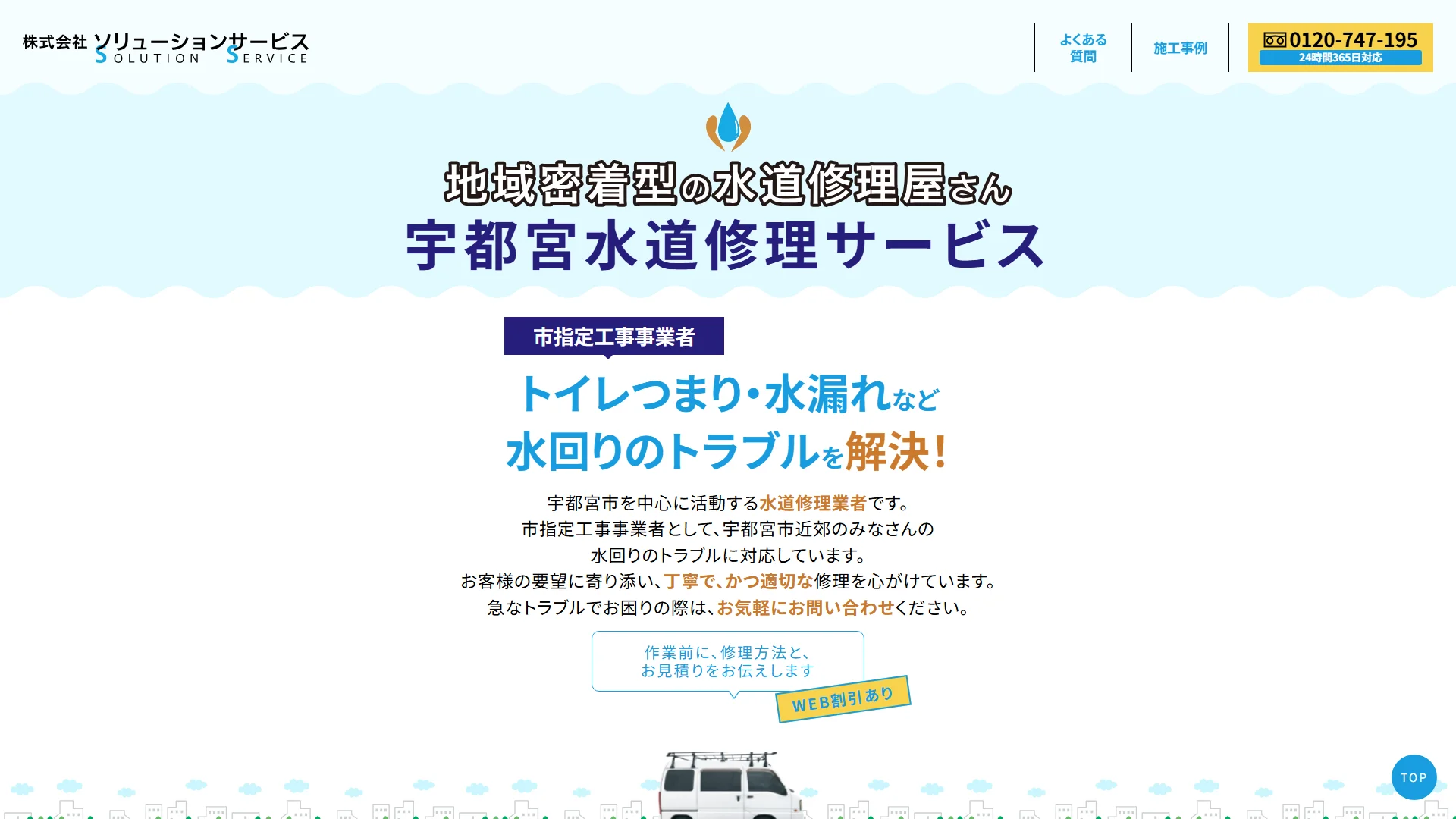 宇都宮水道修理サービスの公式サイト