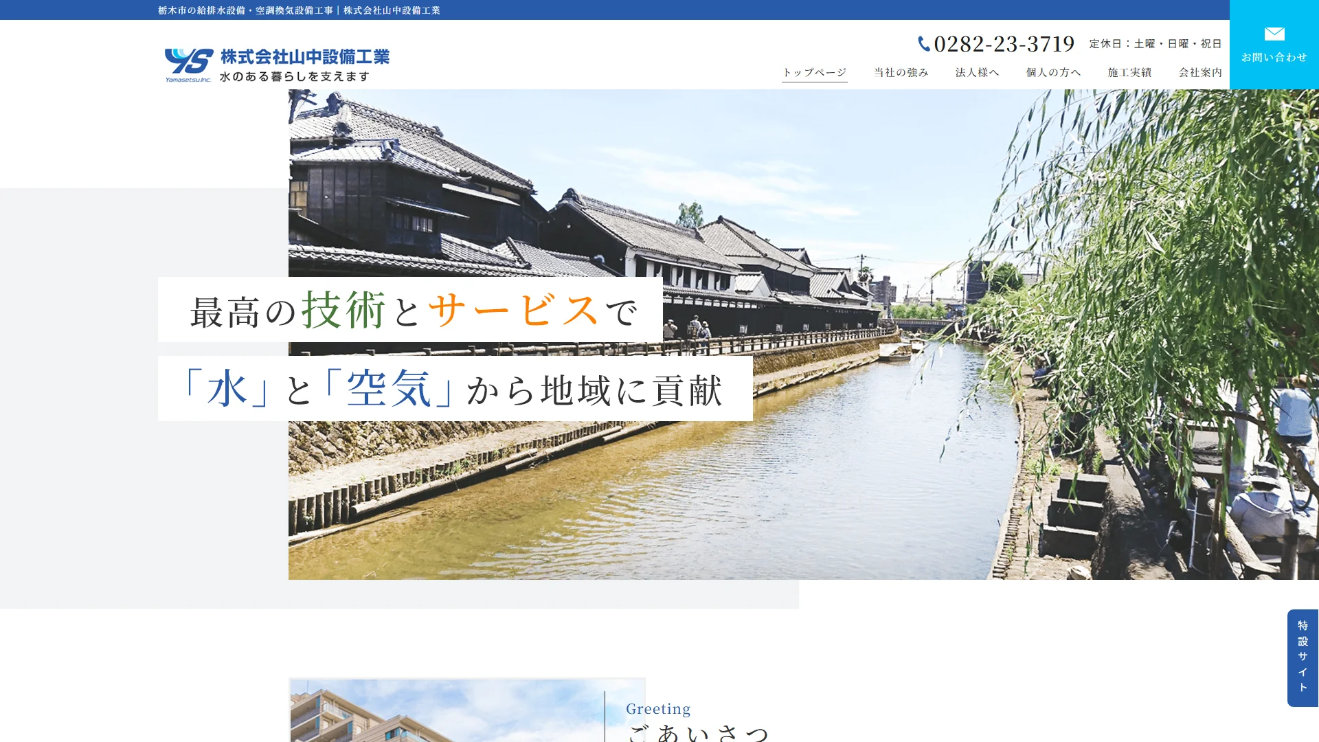 株式会社山中設備工業の公式サイト