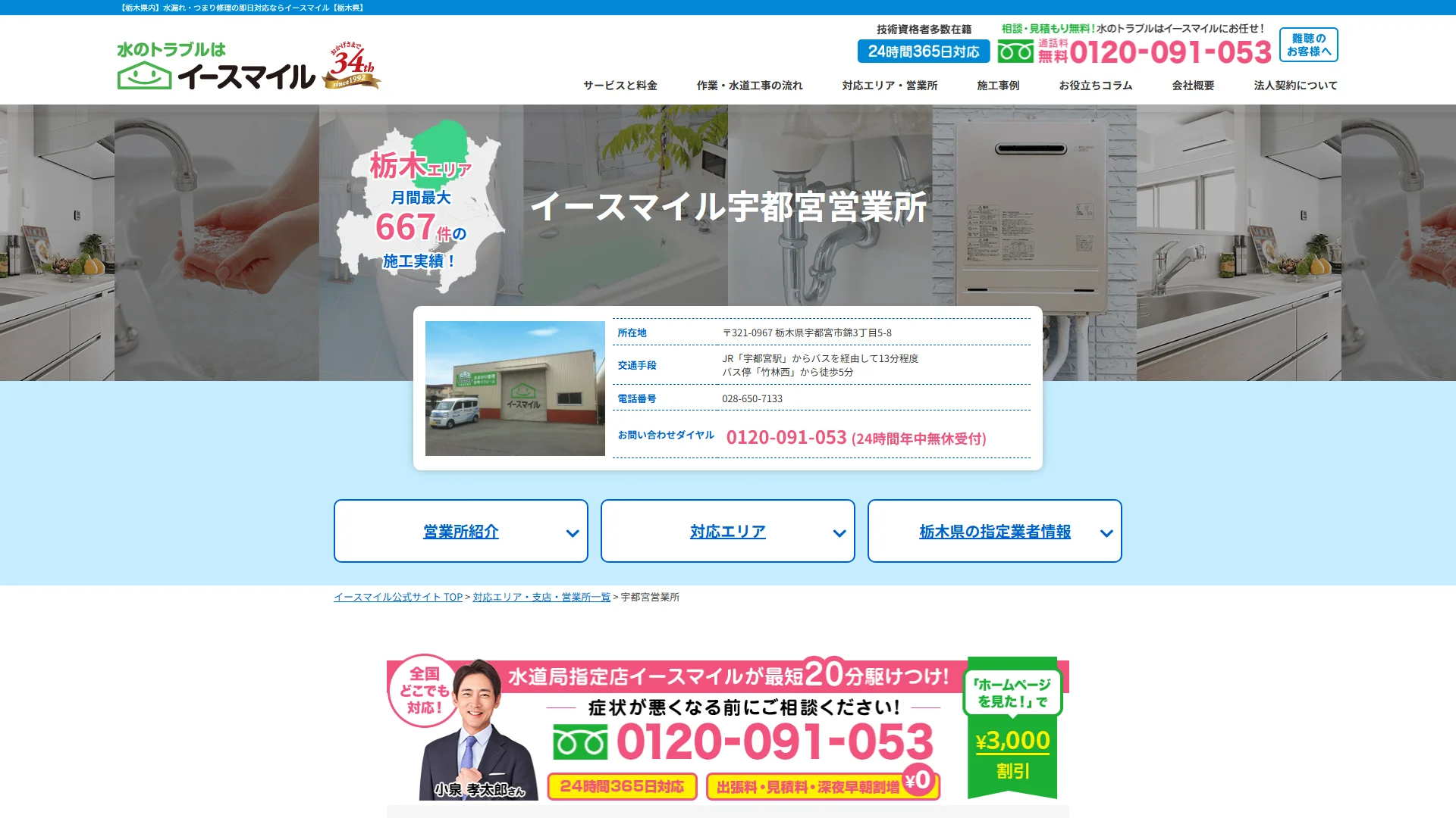 イースマイル 宇都宮営業所の公式サイト