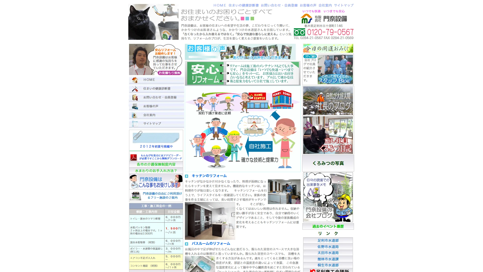 有限会社門奈設備の公式サイト