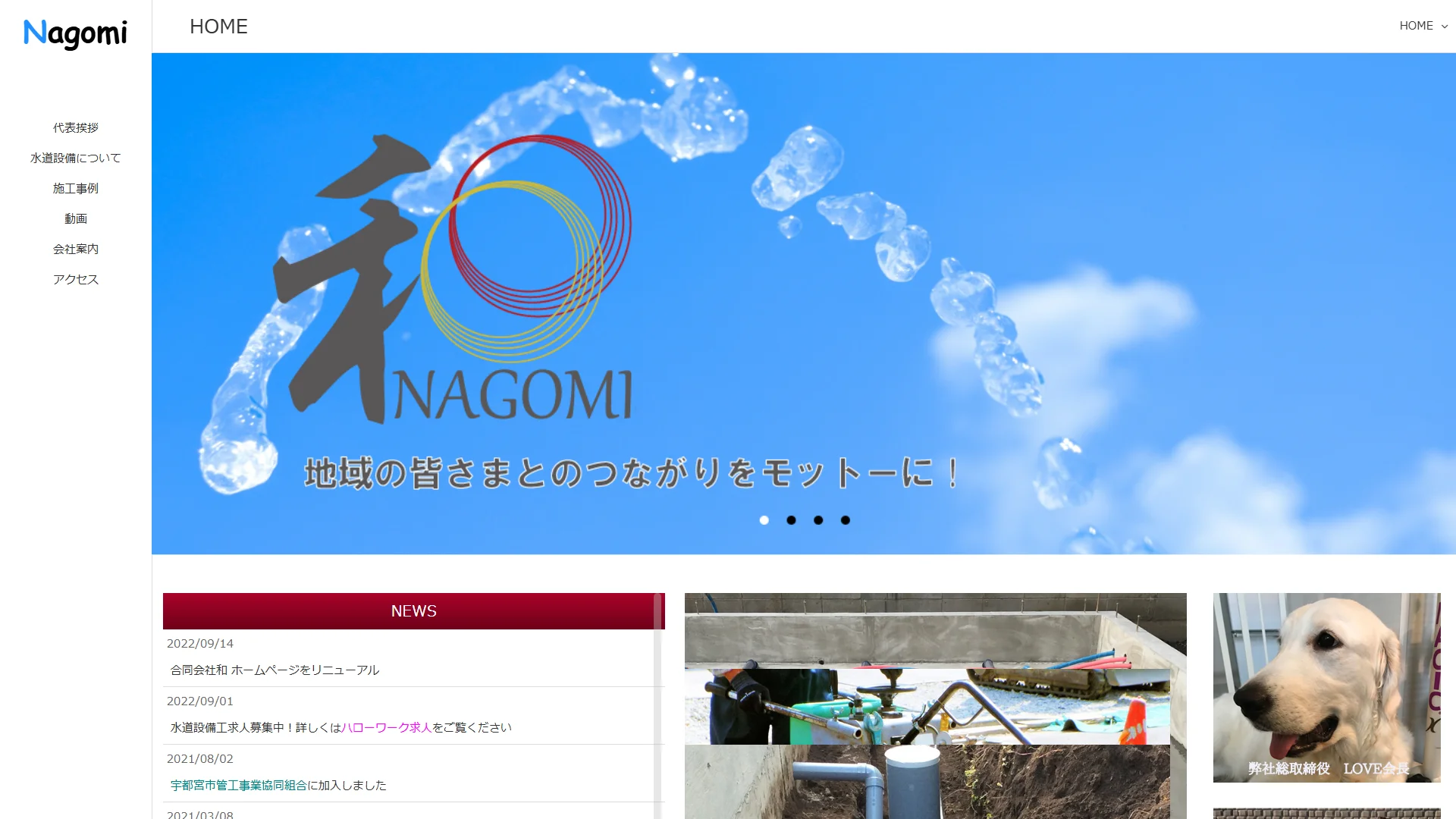 合同会社和の公式サイト