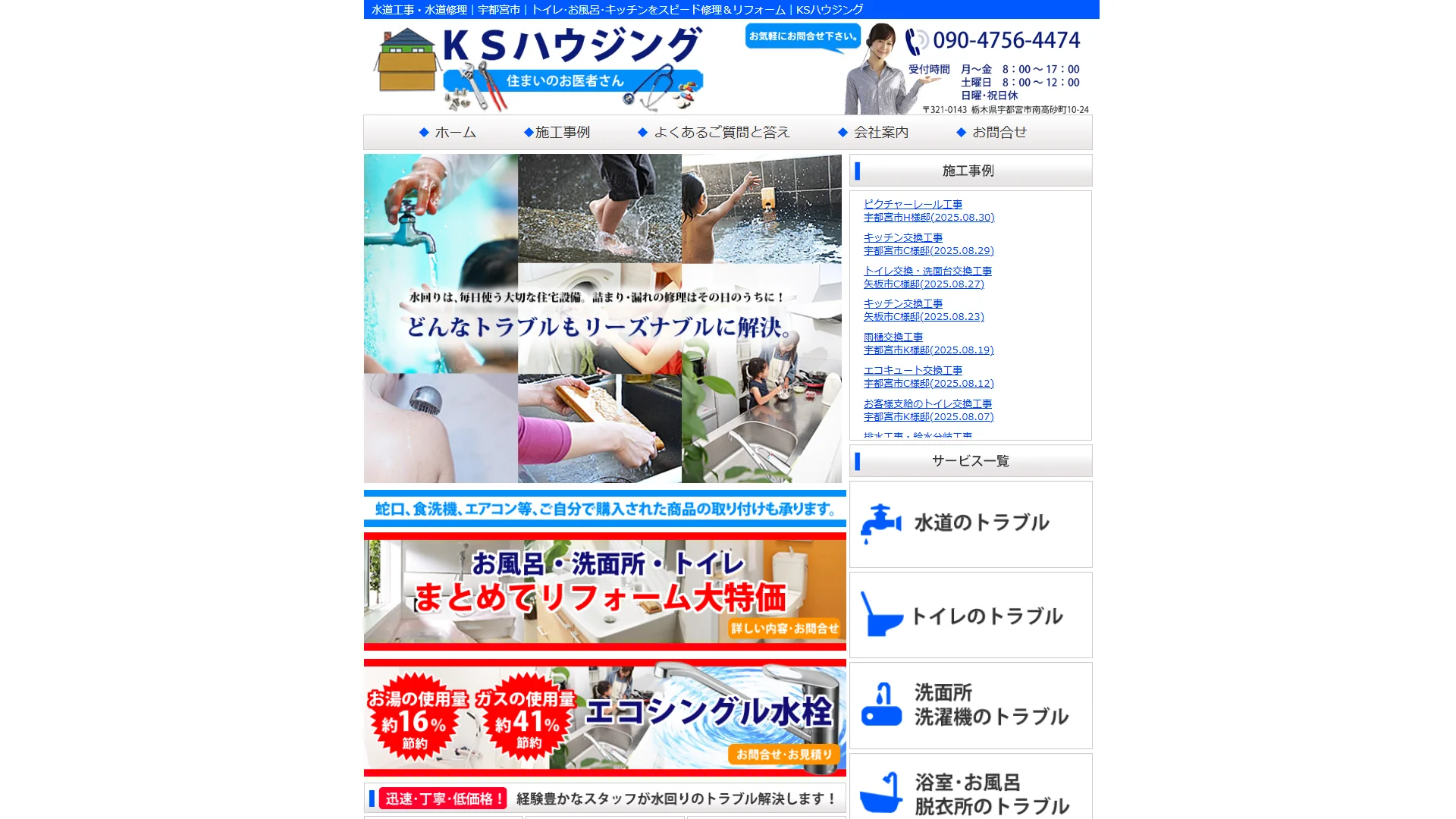 KSハウジングの公式サイト