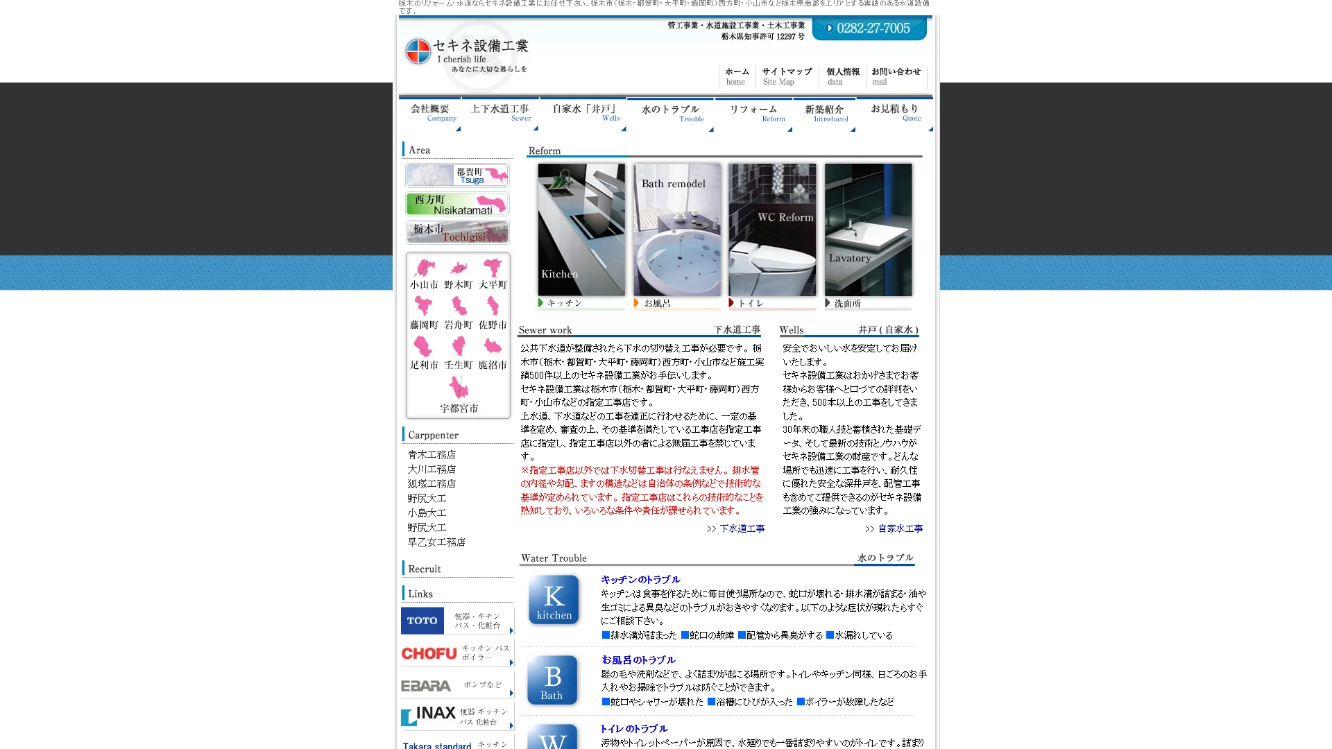 有限会社セキネ設備工業の公式サイトのスクリーンショット
