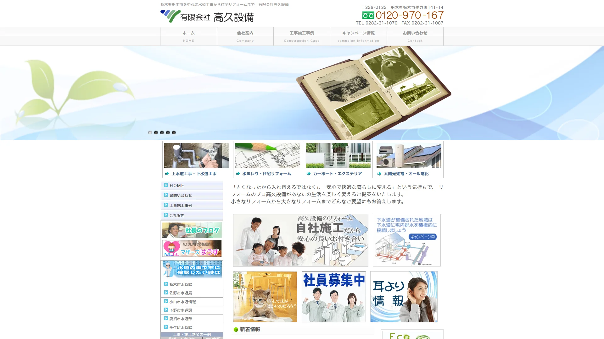 有限会社高久設備の公式サイト