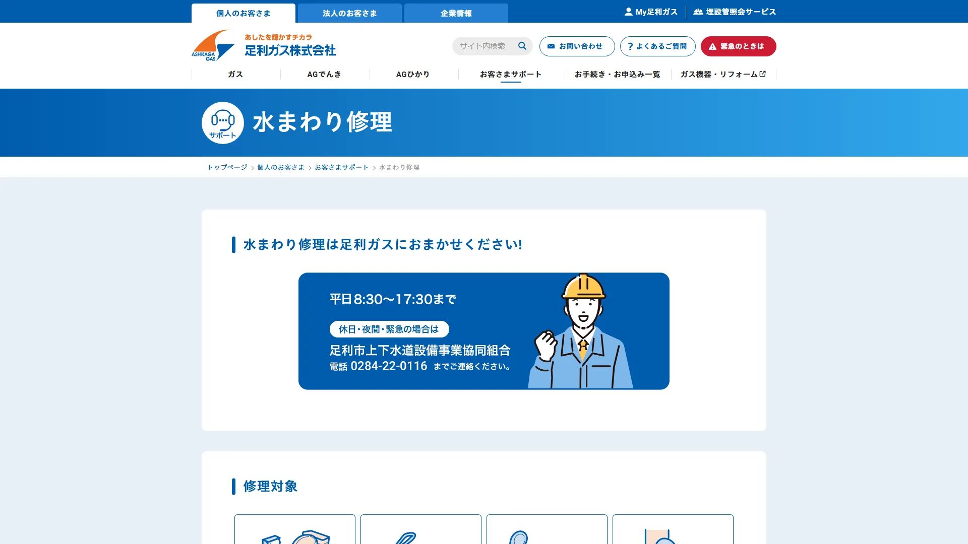 足利ガス株式会社の公式サイト