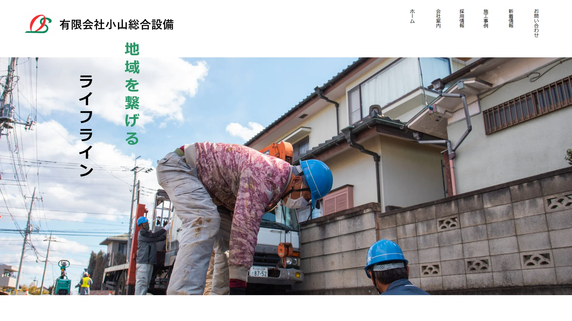 有限会社小山総合設備の公式サイト