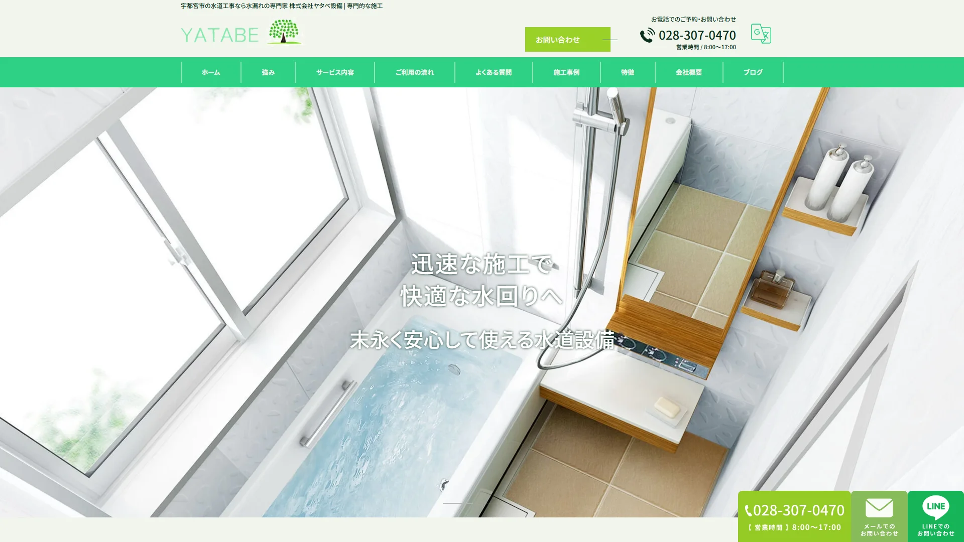 株式会社ヤタベ設備の公式サイト