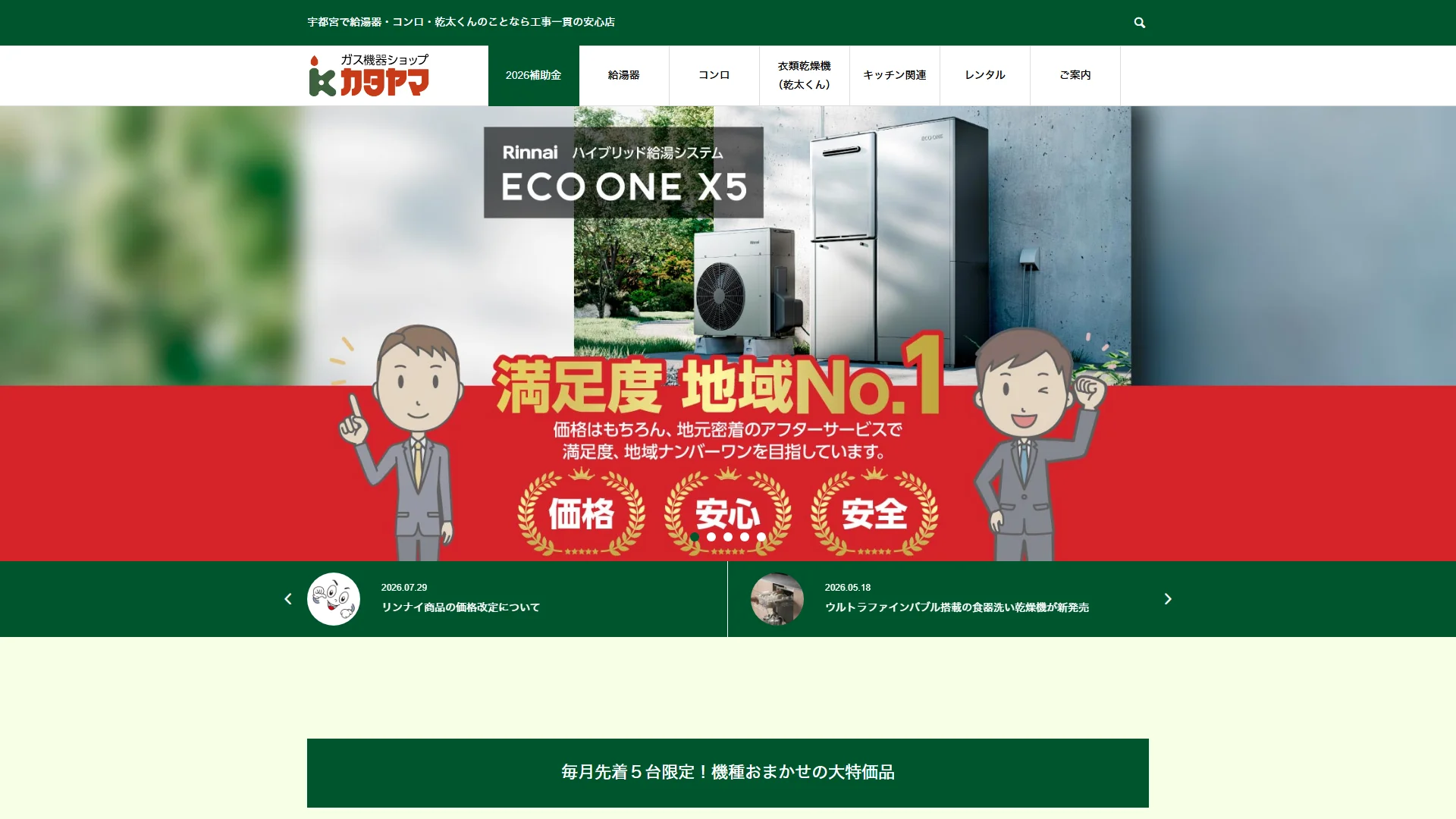 ガス機器ショップカタヤマの公式サイト