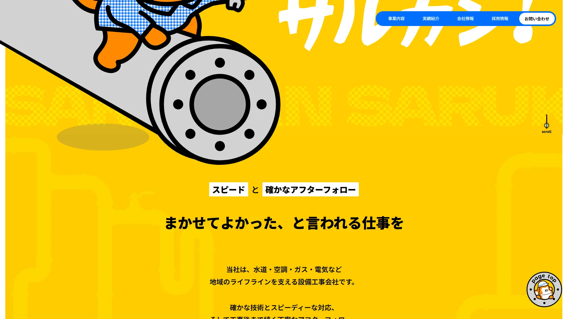 株式会社サルカンの公式サイト