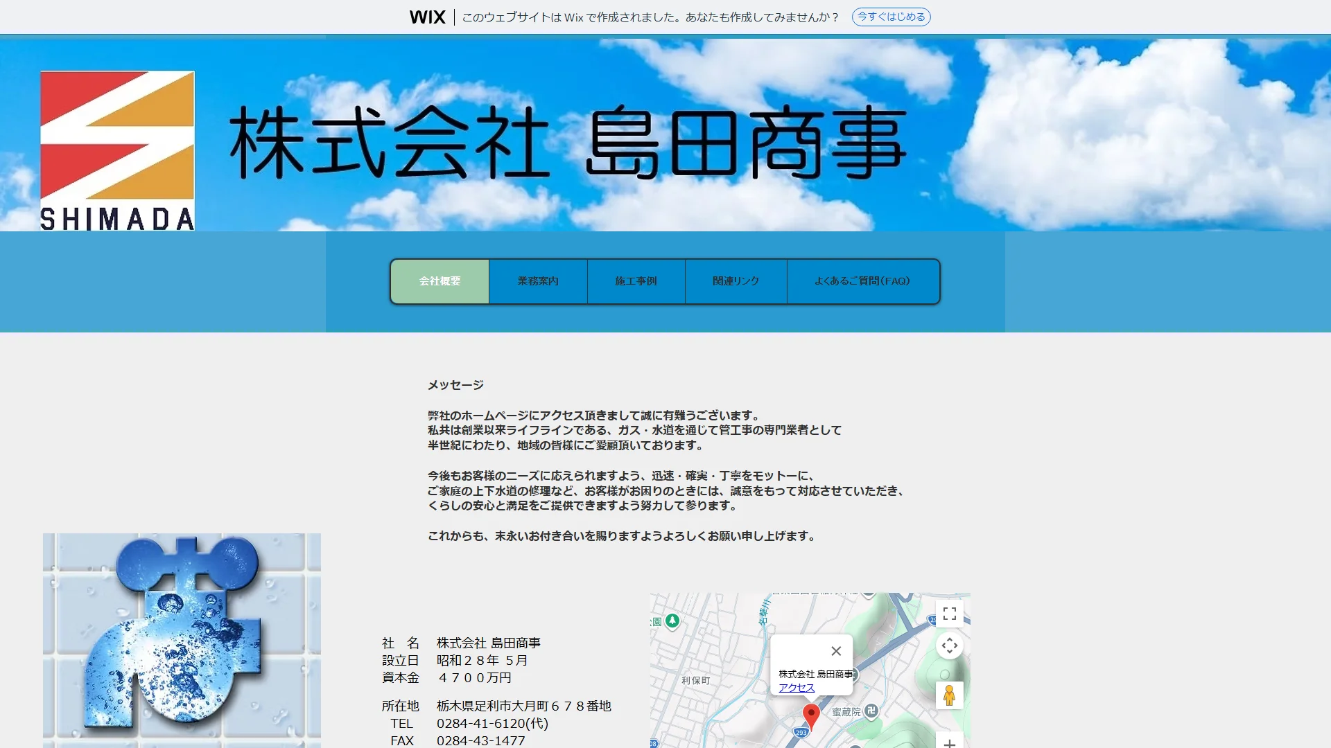 株式会社島田商事の公式サイト