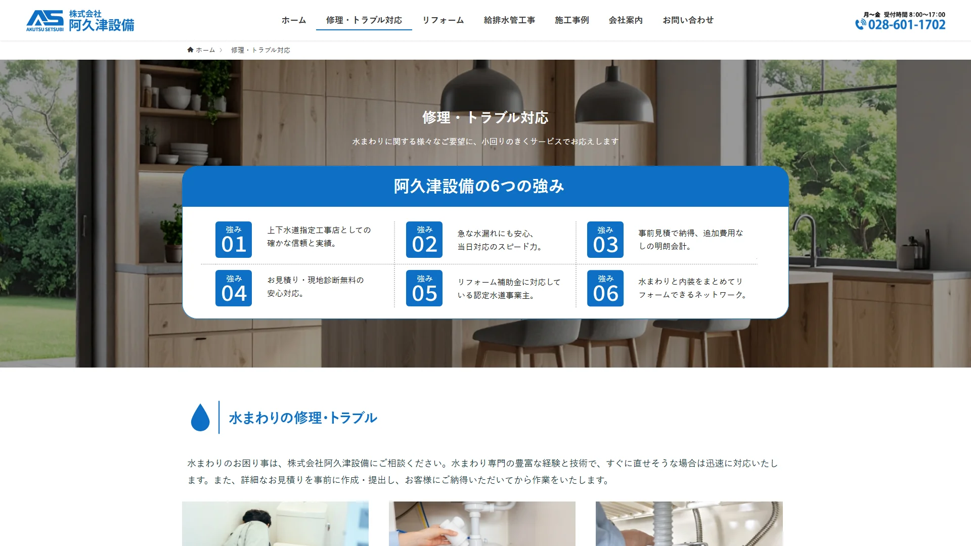 株式会社阿久津設備の公式サイト