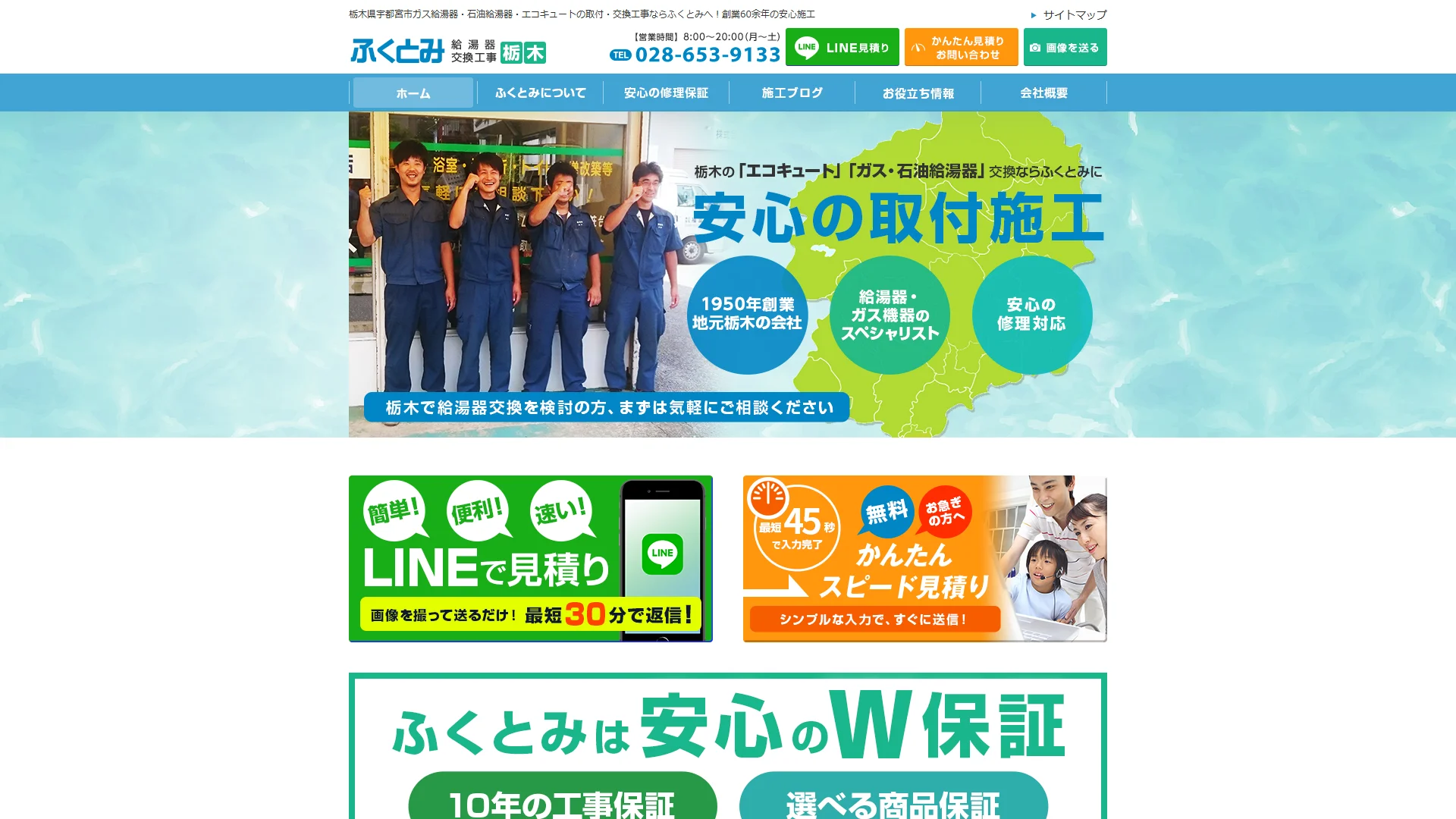 ふくとみの公式サイト
