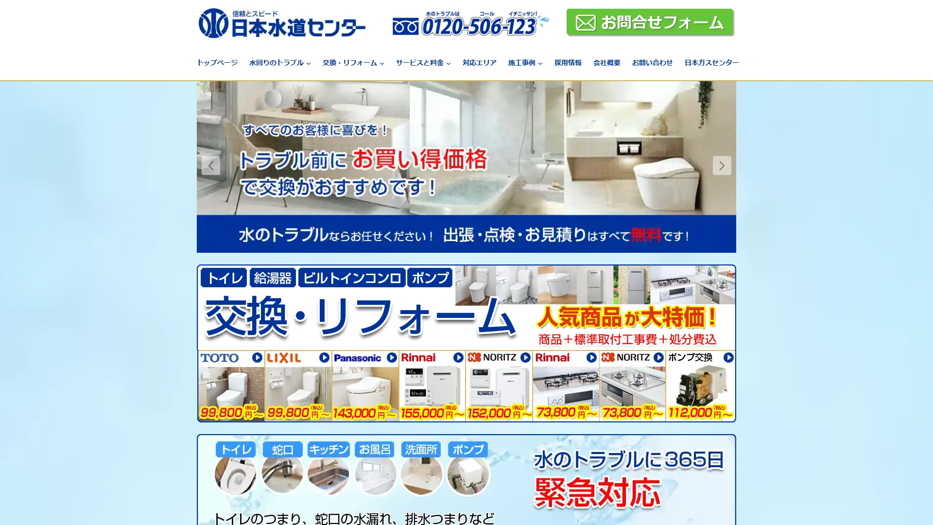 日本水道センターの公式サイト