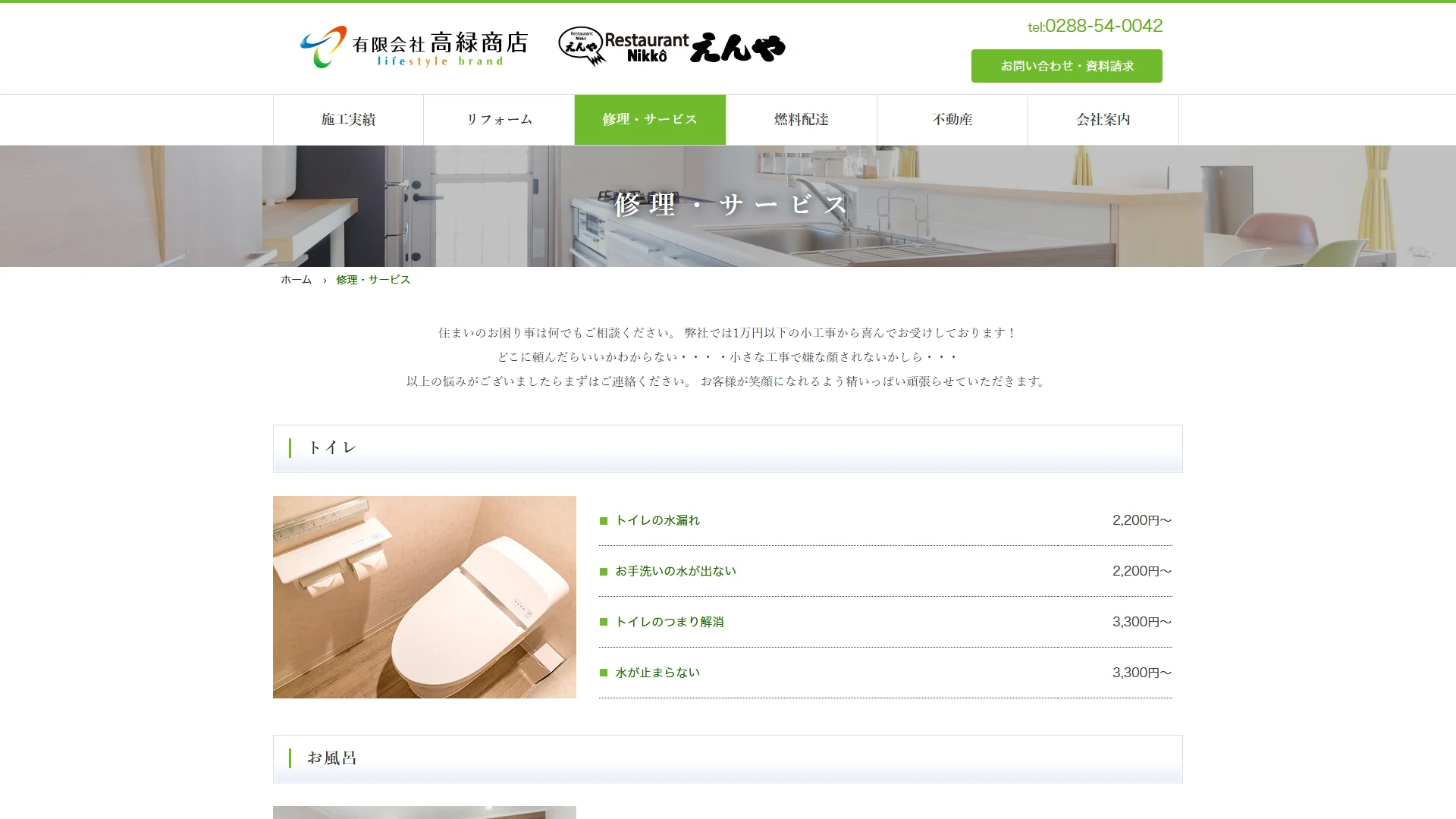 有限会社高緑商店の公式サイト