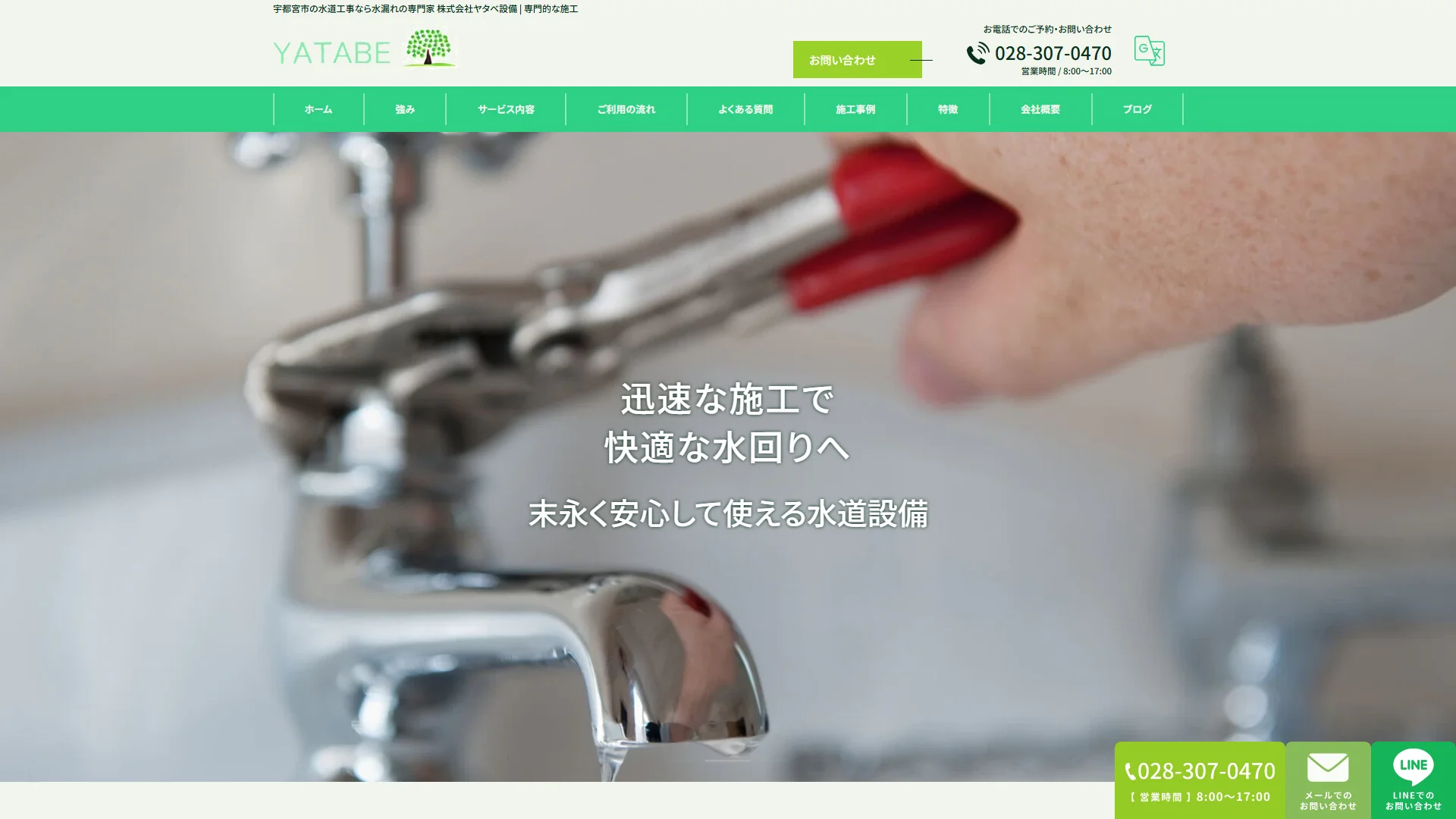 株式会社ヤタベ設備の公式サイト