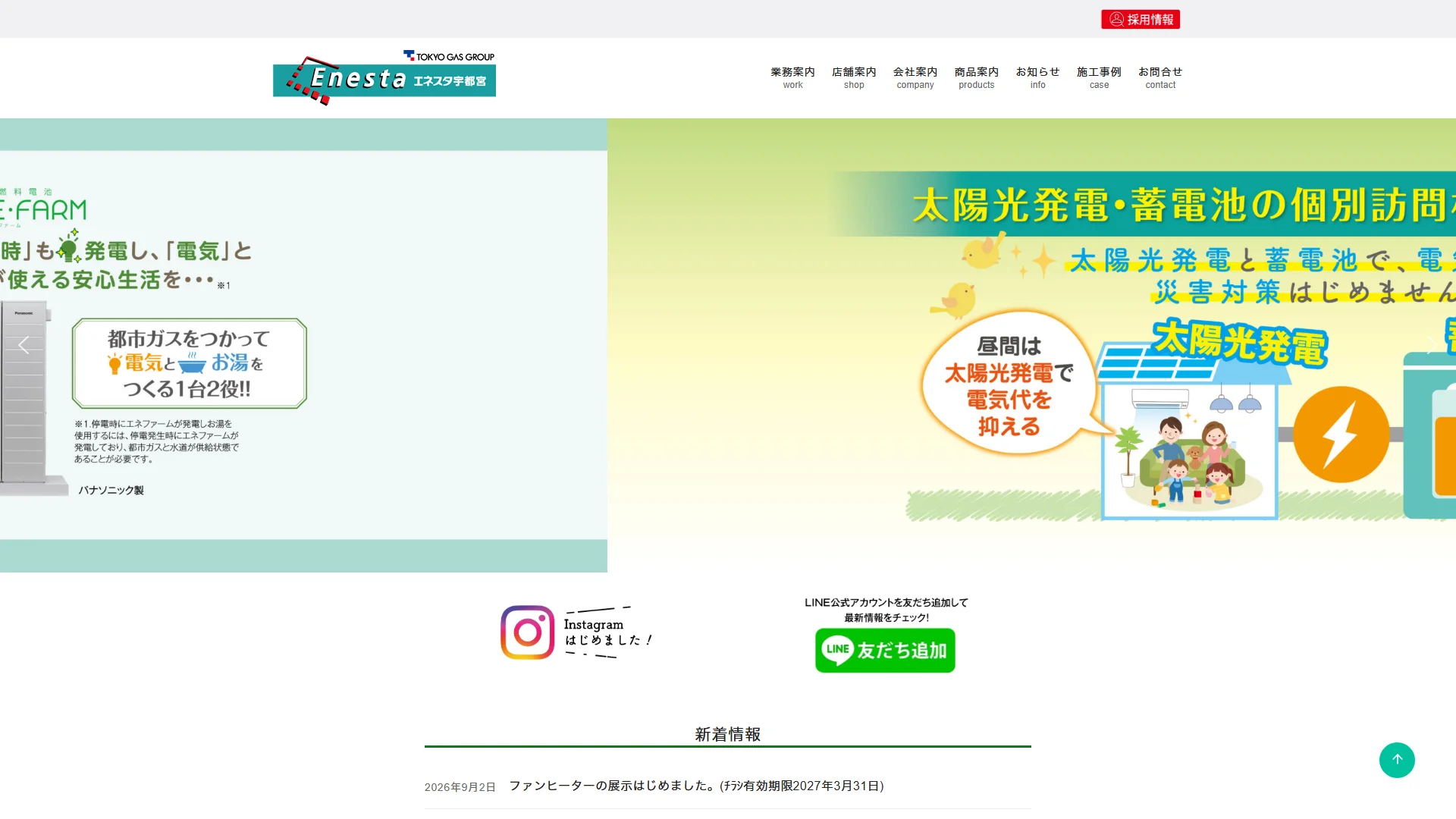 エネスタ宇都宮の公式サイト