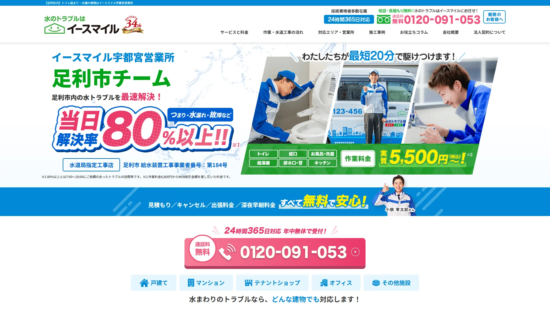 イースマイル 宇都宮営業所の公式サイト