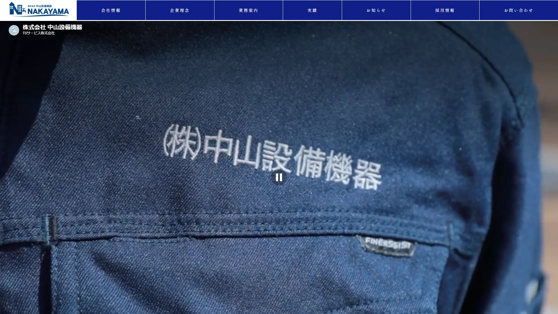 株式会社中山設備機器の公式サイト