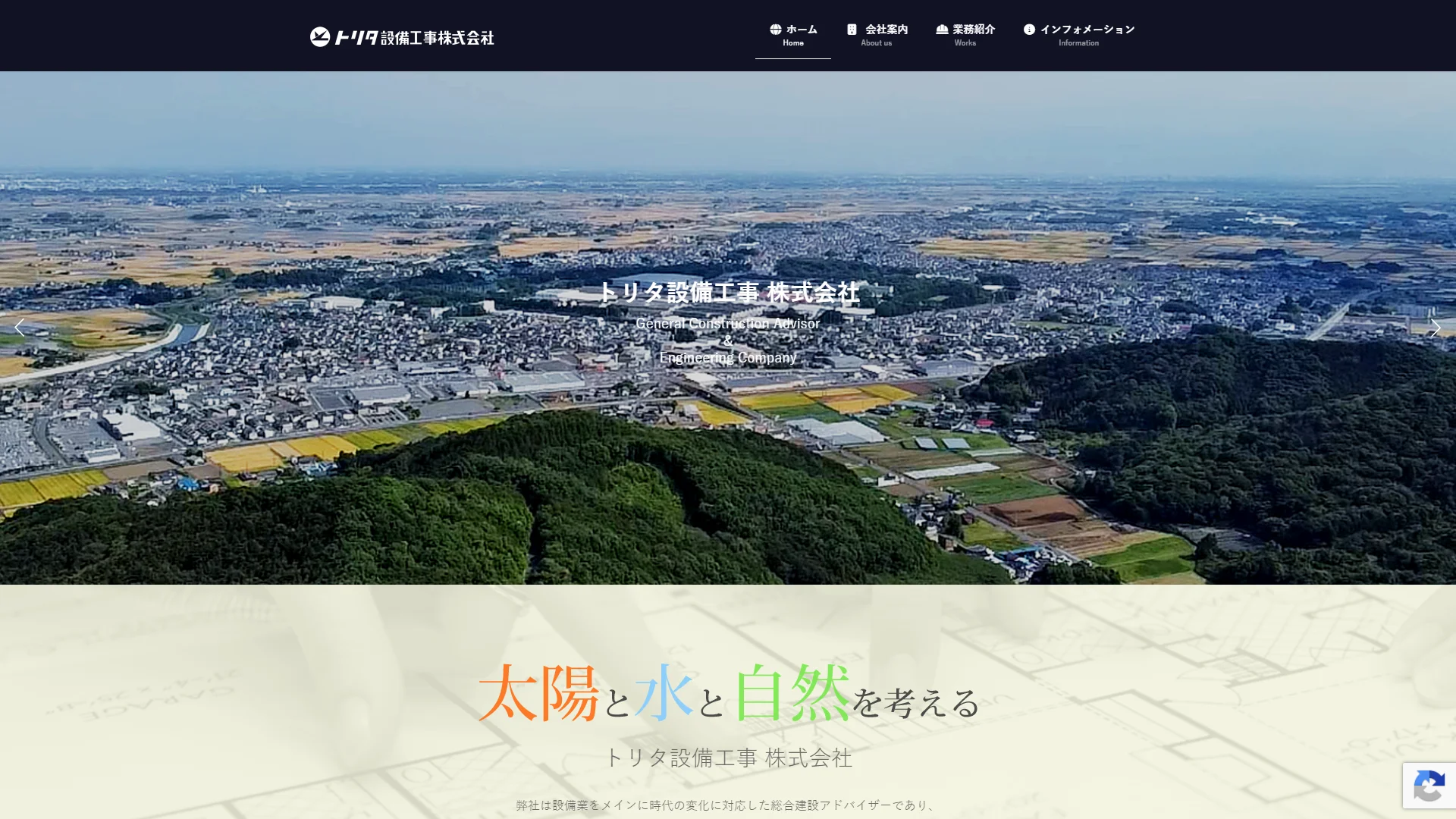 トリタ設備工事株式会社の公式サイト