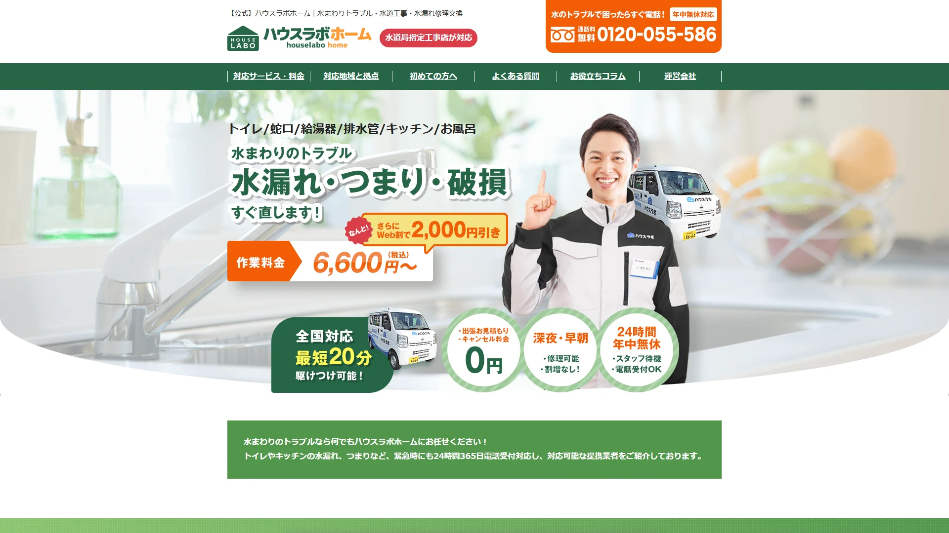 ハウスラボホームの公式サイト