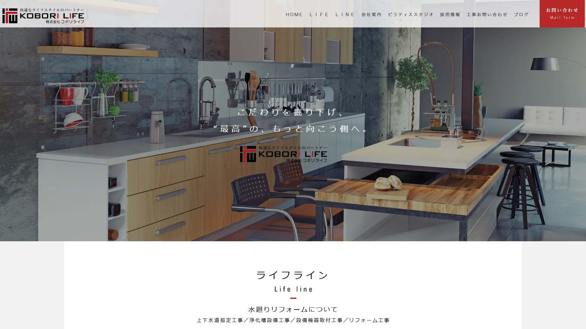 コボリライフの公式サイト