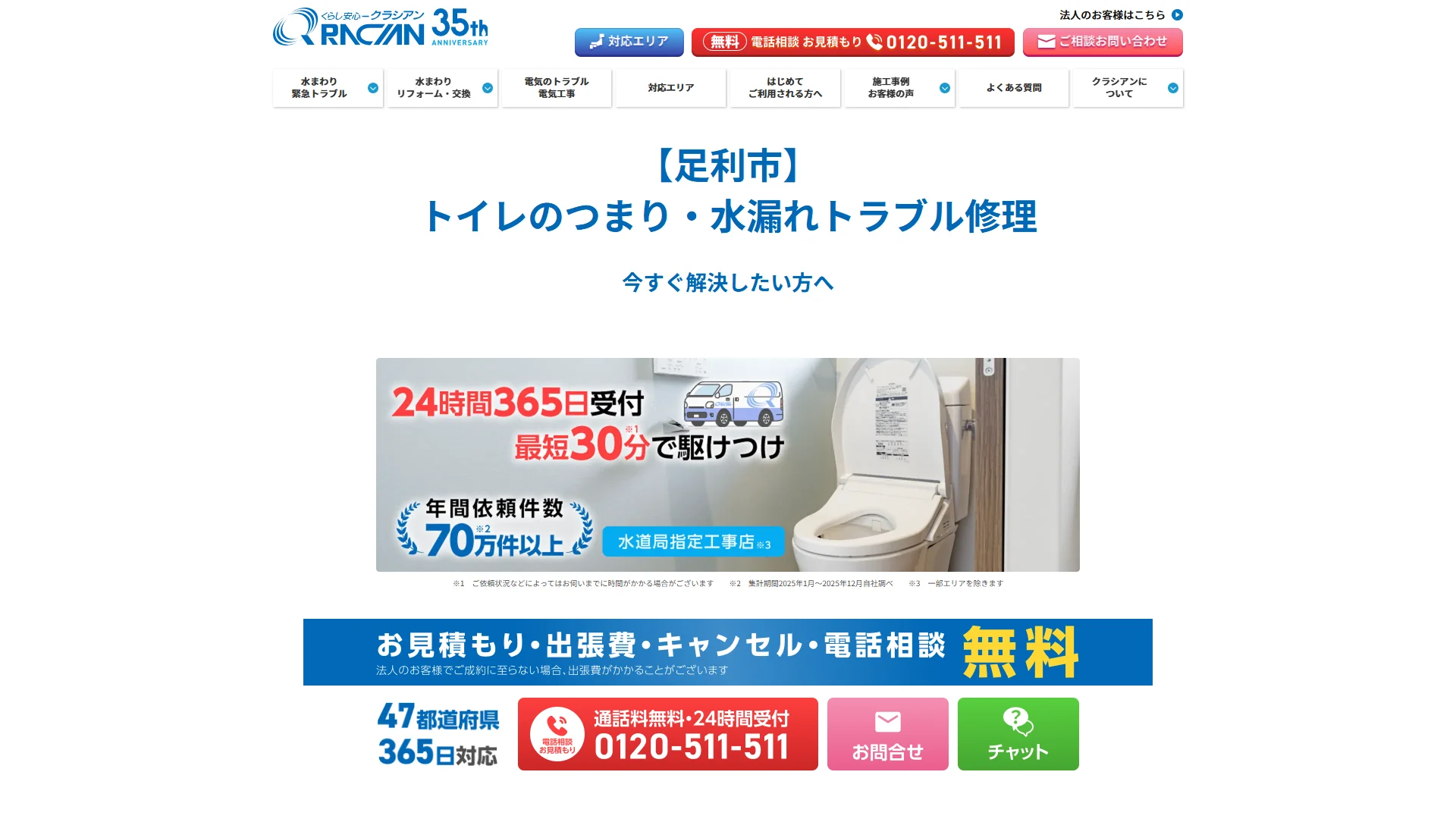 株式会社クラシアン 栃木営業所の公式サイト