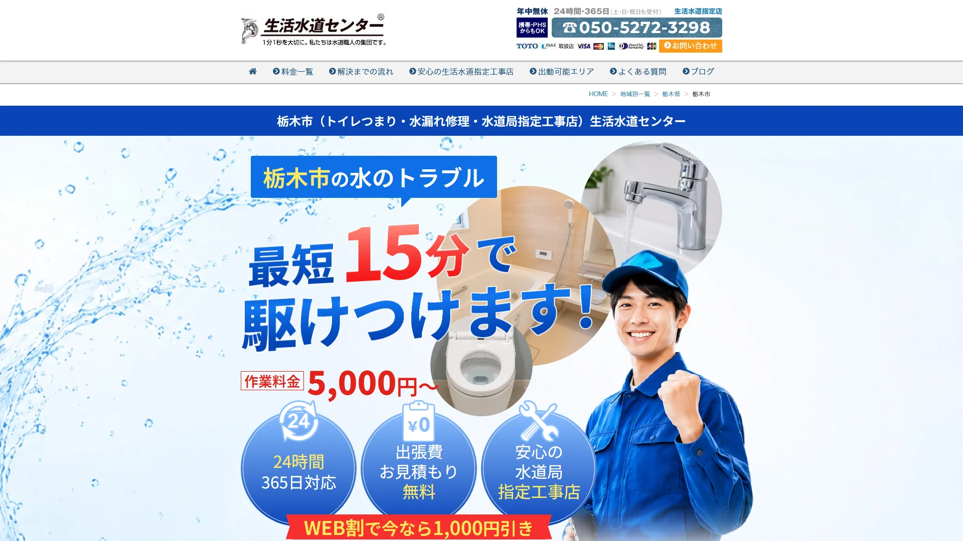 生活水道センターの公式サイト