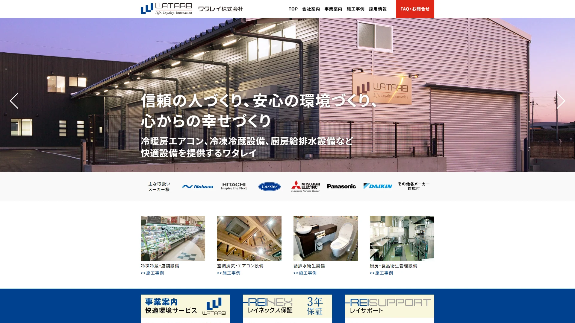 ワタレイ株式会社の公式サイト