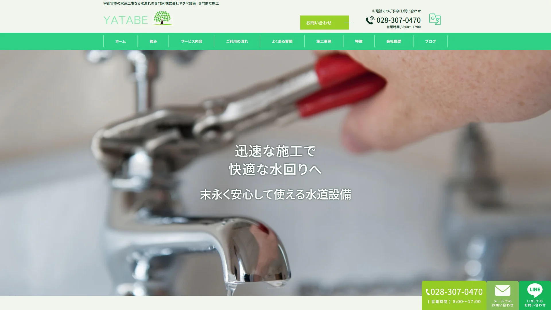 株式会社ヤタベ設備の公式サイト