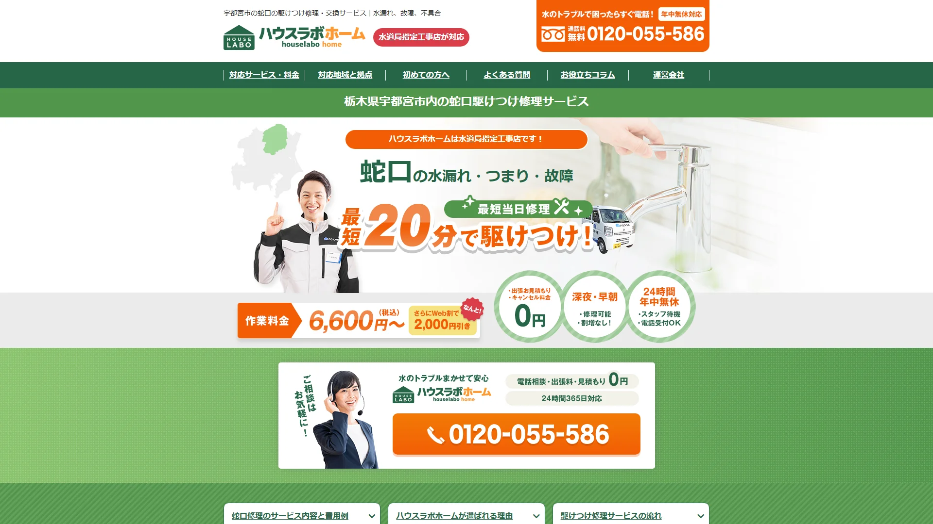 ハウスラボホームの公式サイト