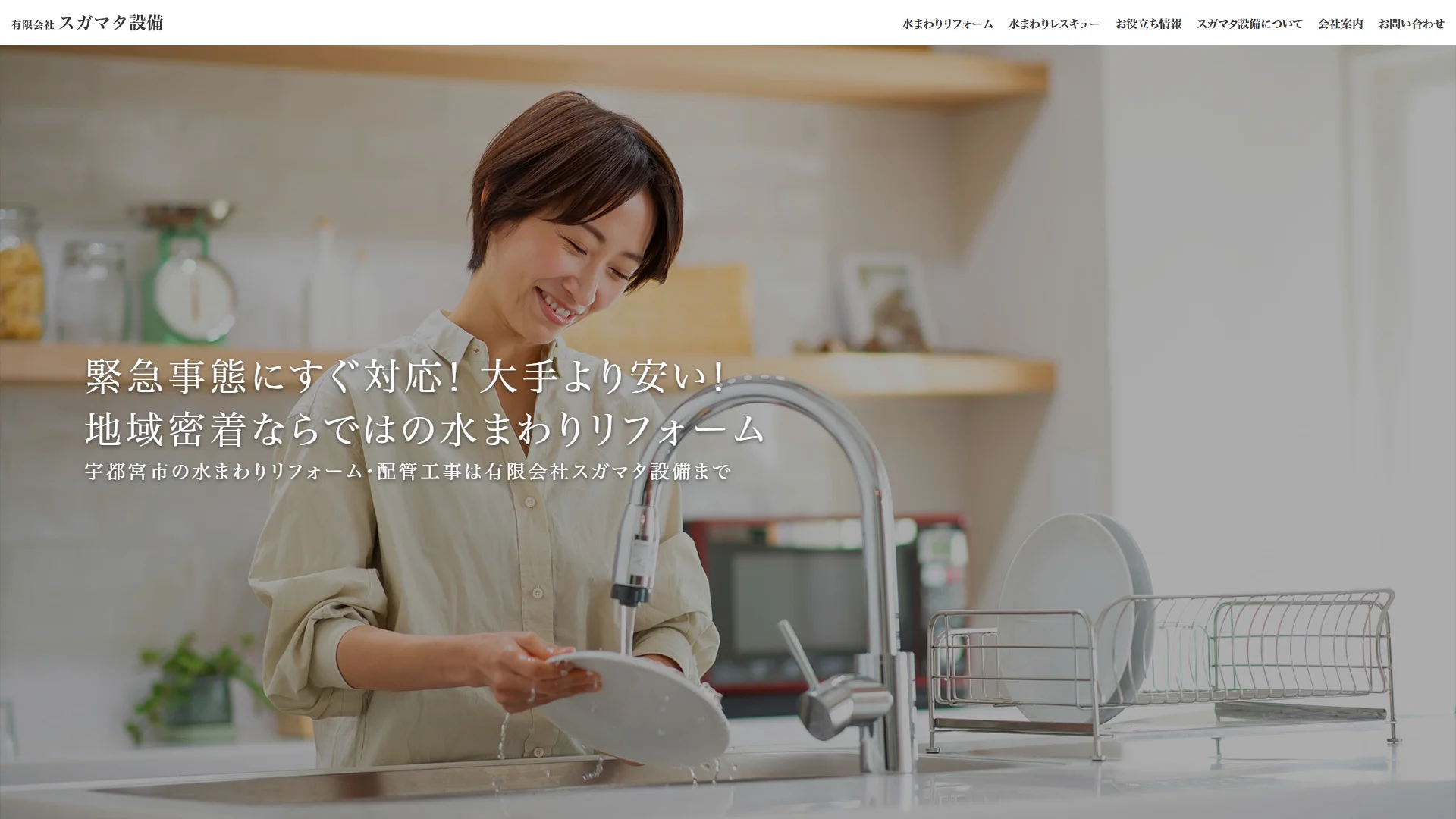 有限会社スガマタ設備の公式サイト