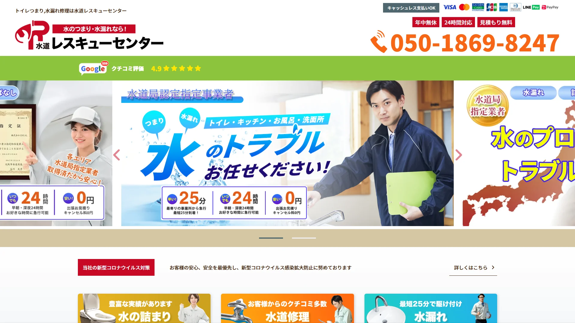 水道レスキューセンターの公式サイト