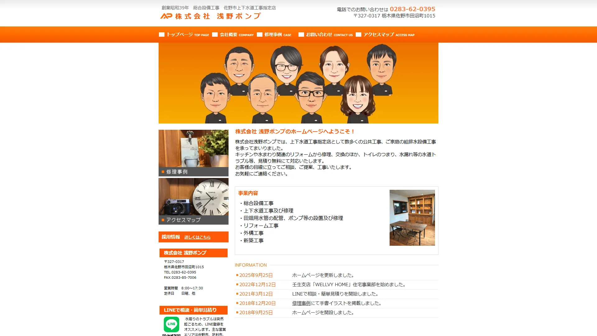 株式会社浅野ポンプの公式サイト