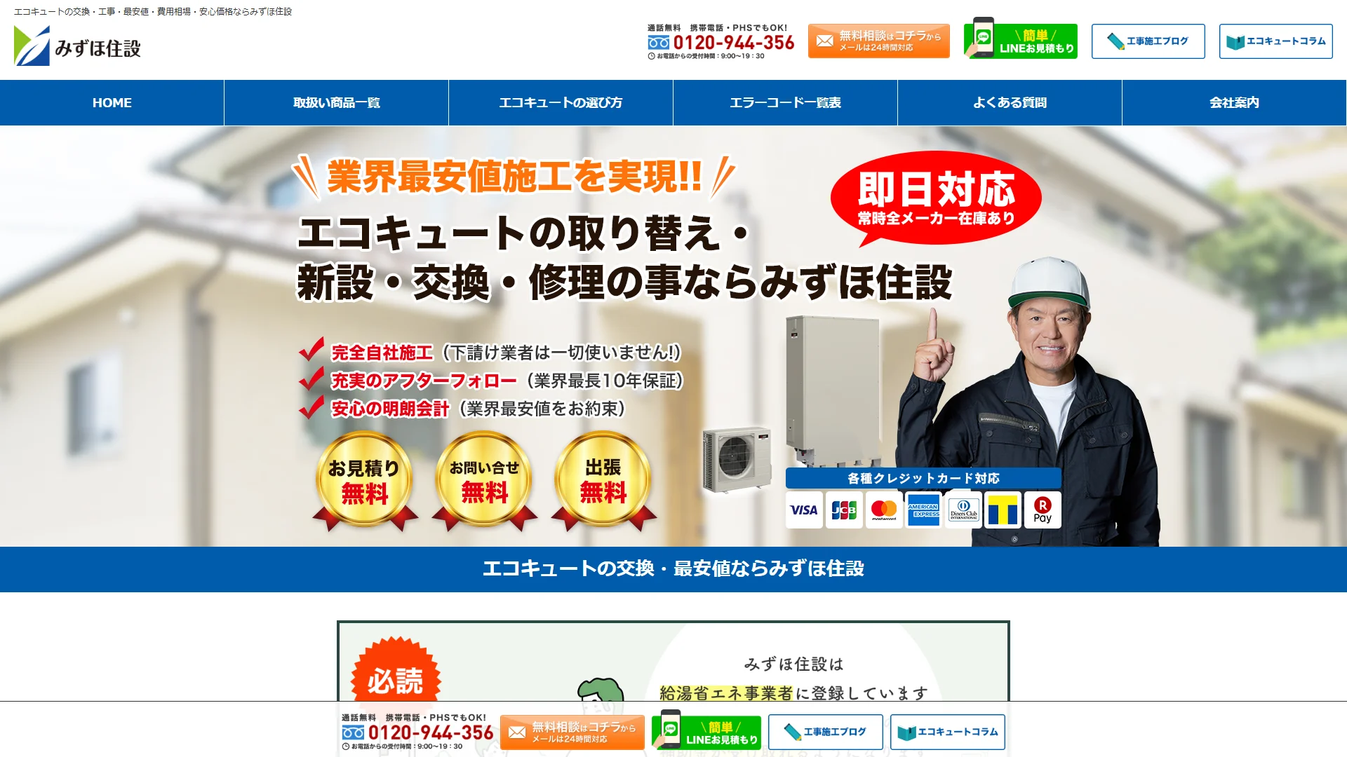 みずほ住設の公式サイト
