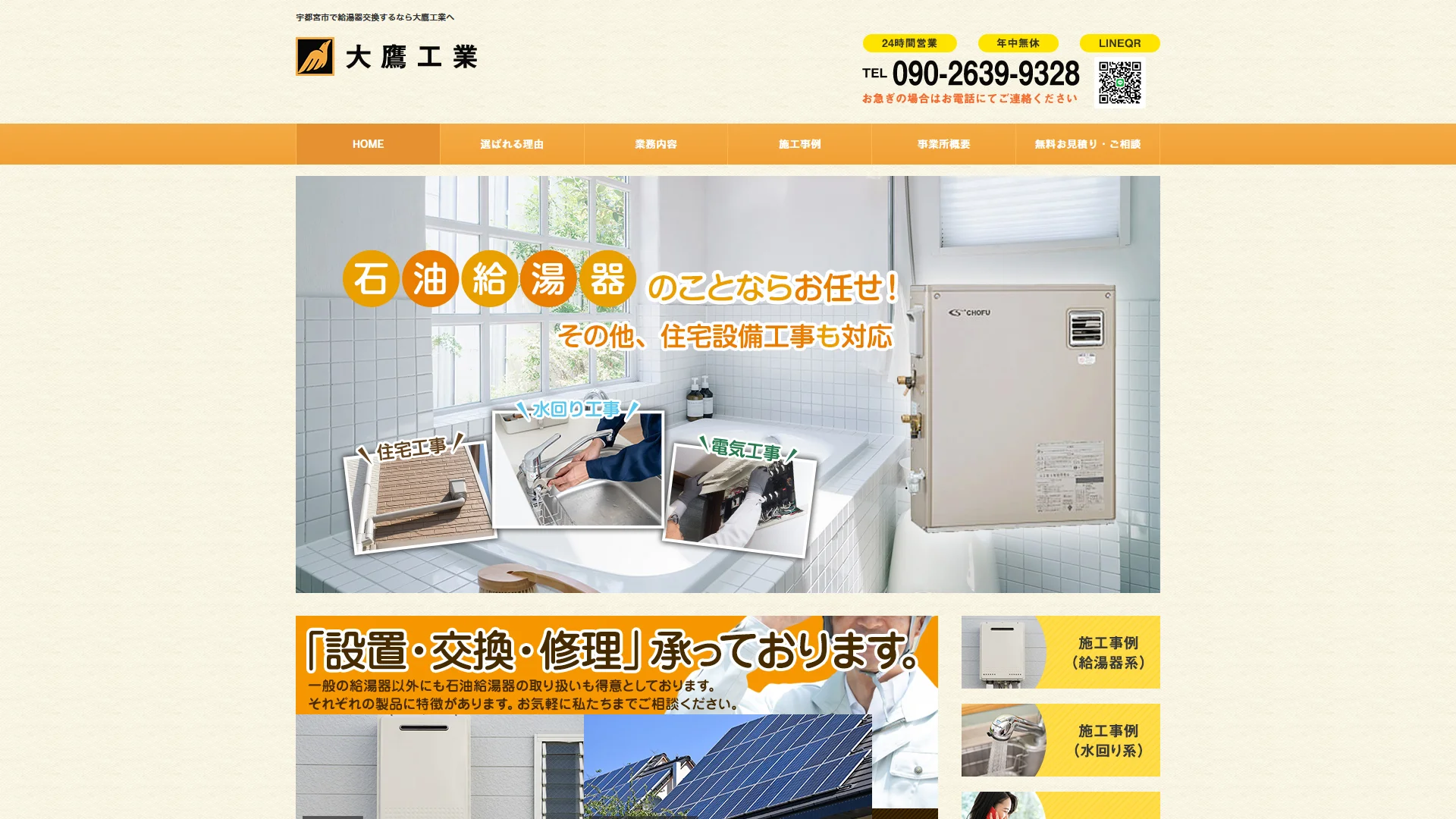 大鷹工業の公式サイト