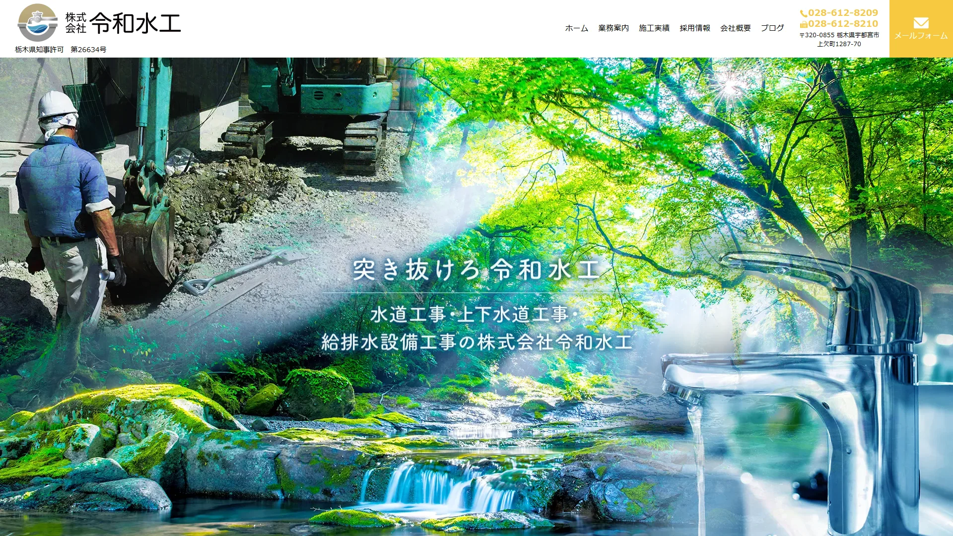 株式会社令和水工の公式サイト