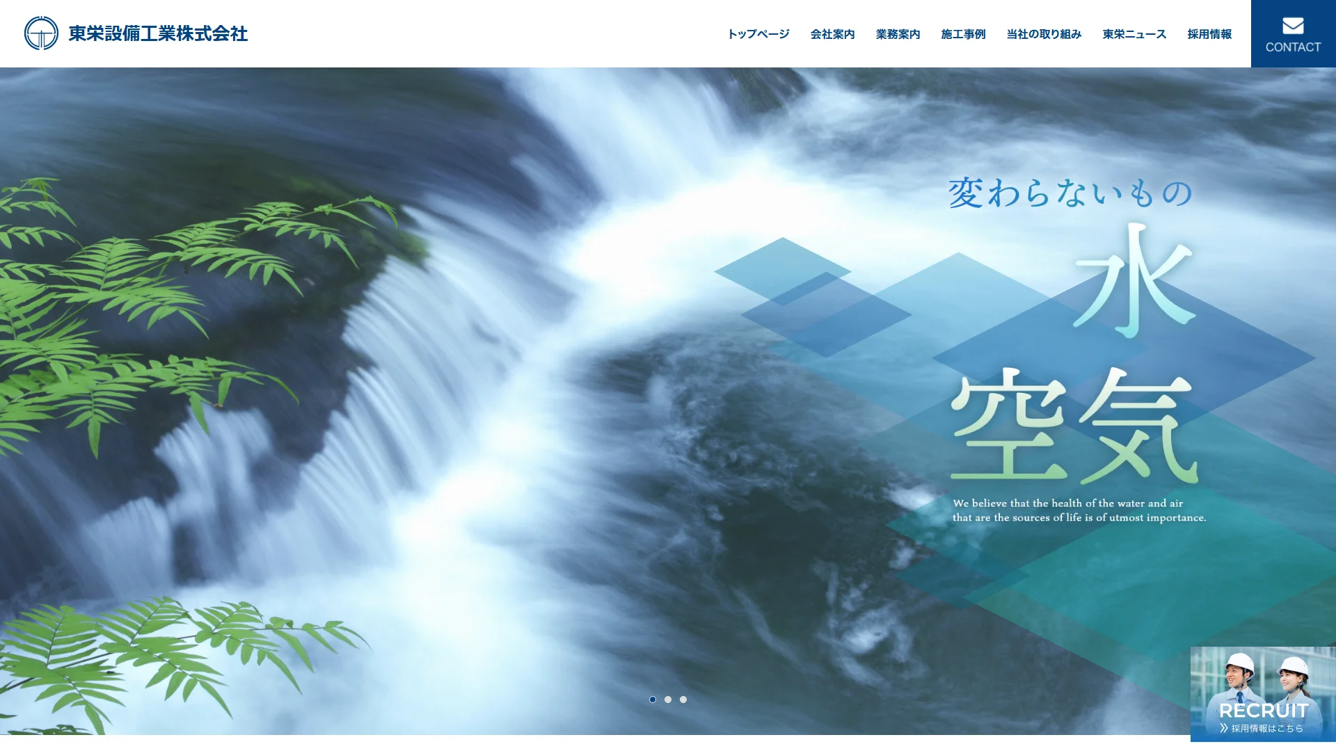 東栄設備工業の公式サイト