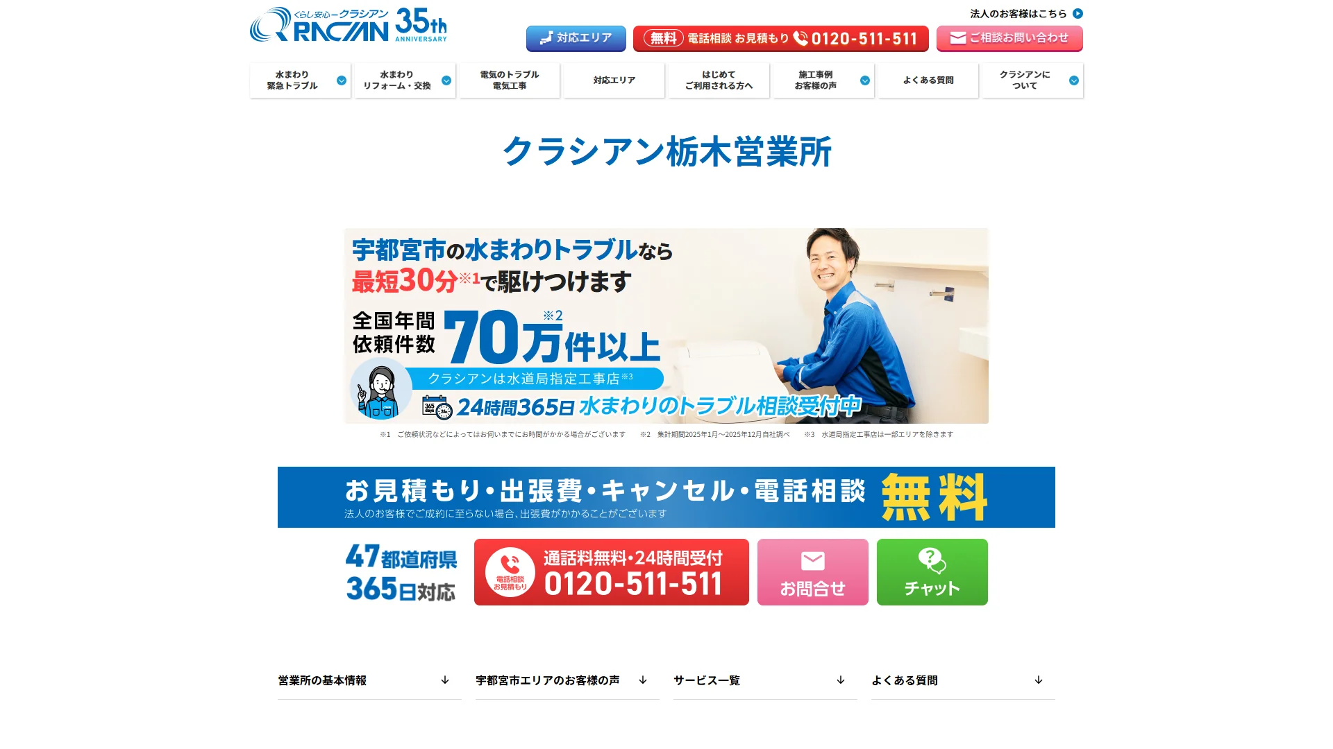 クラシアンの公式サイト