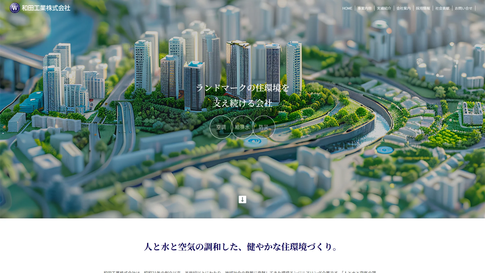 和田工業の公式サイト