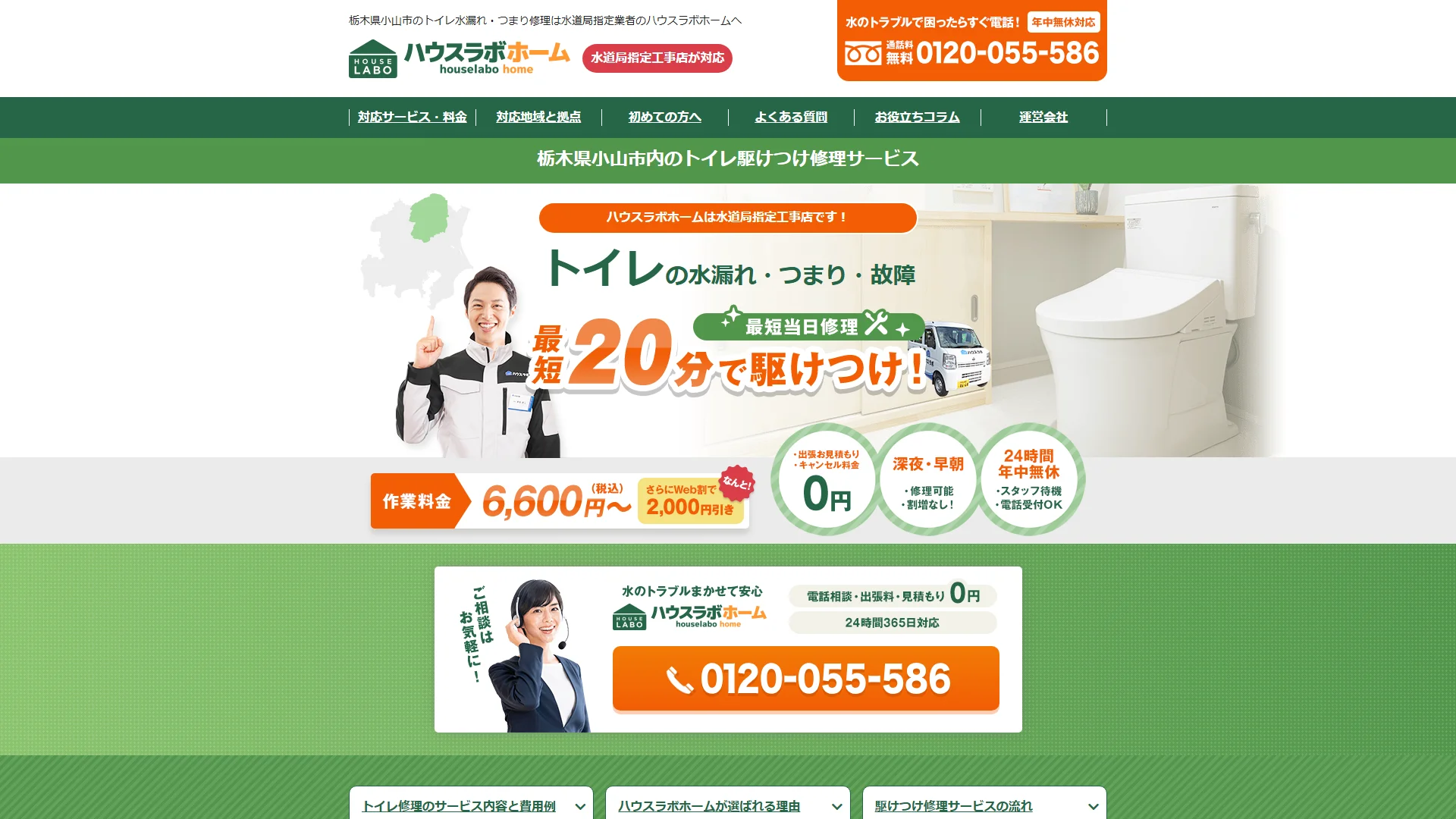 ハウスラボホーム 宇都宮営業所の公式サイト