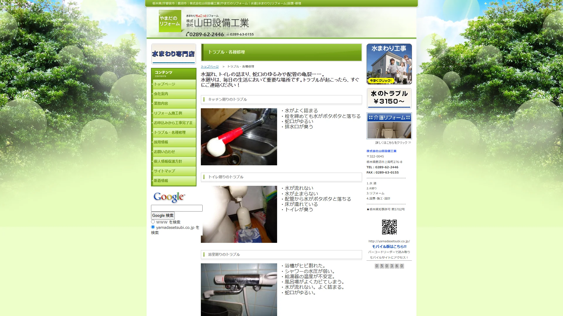 株式会社山田設備工業の公式サイト