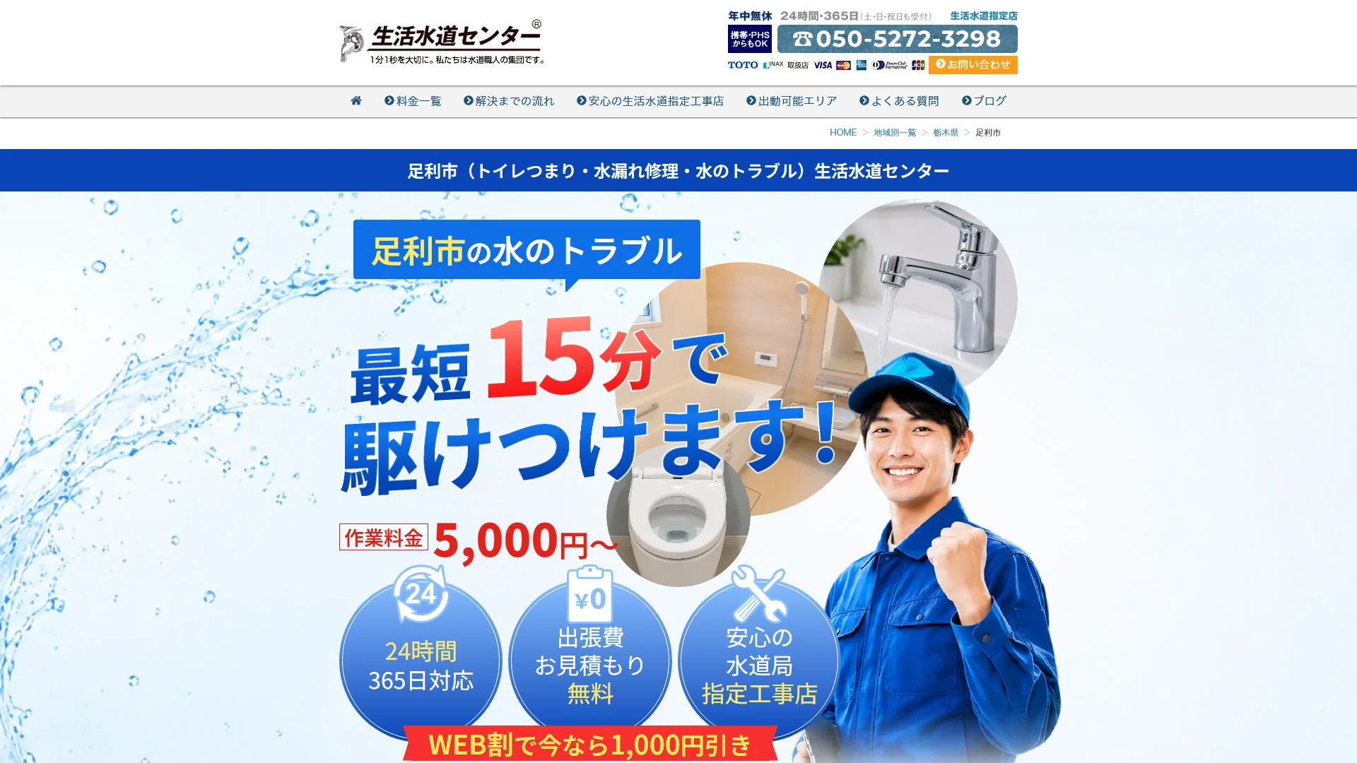 生活水道センターの公式サイト