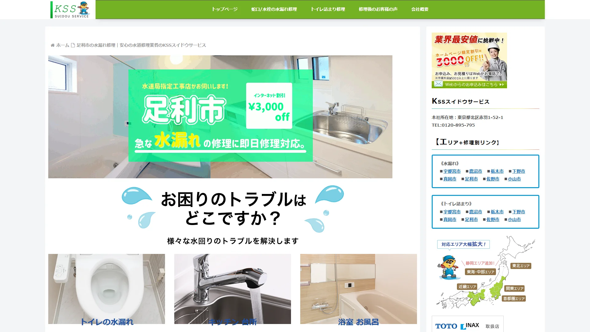 KSSスイドウサービスの公式サイト