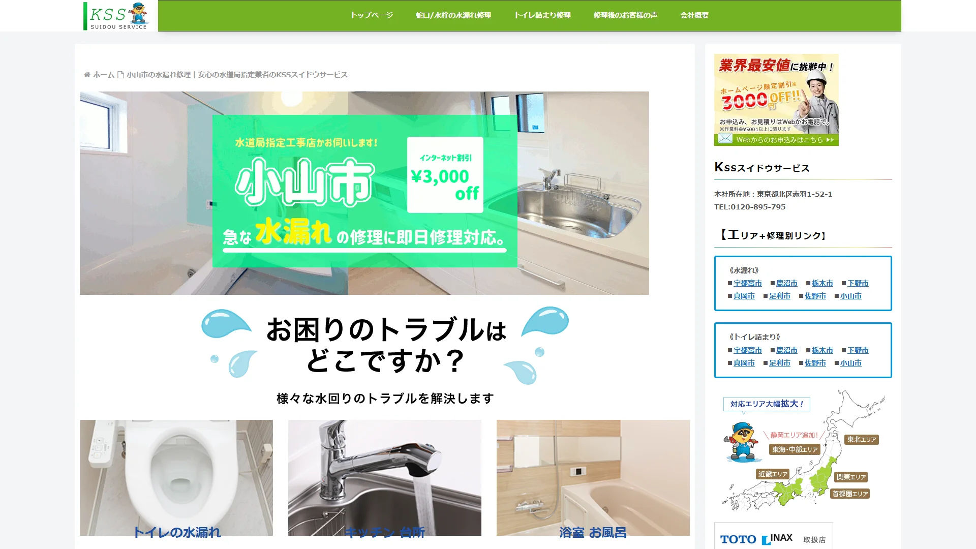 KSSスイドウサービスの公式サイト